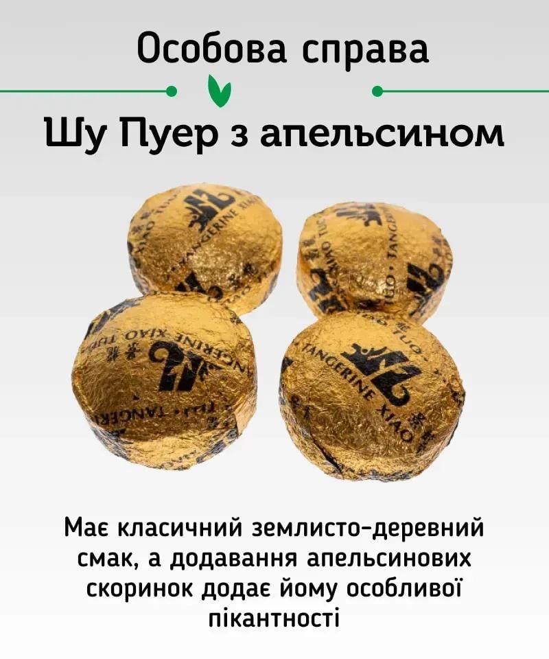 Подарунковий набір чаю Світ чаю Соковитий Мікс Шу Пуер з фруктами та квітами 20 шт. 5 видів (40002) - фото 5 Подарунковий набір чаю Світ чаю Соковитий Мікс Шу Пуер з фруктами та квітами 20 шт. 5 видів (40002) - фото 5