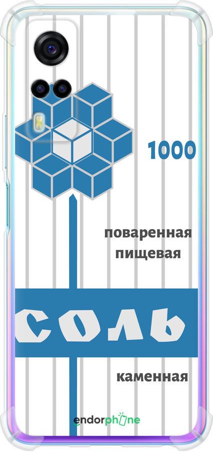 Чехол на Vivo Y53s Соль (4855sp-2438-42517) Чехол на Vivo Y53s Соль (4855sp-2438-42517)