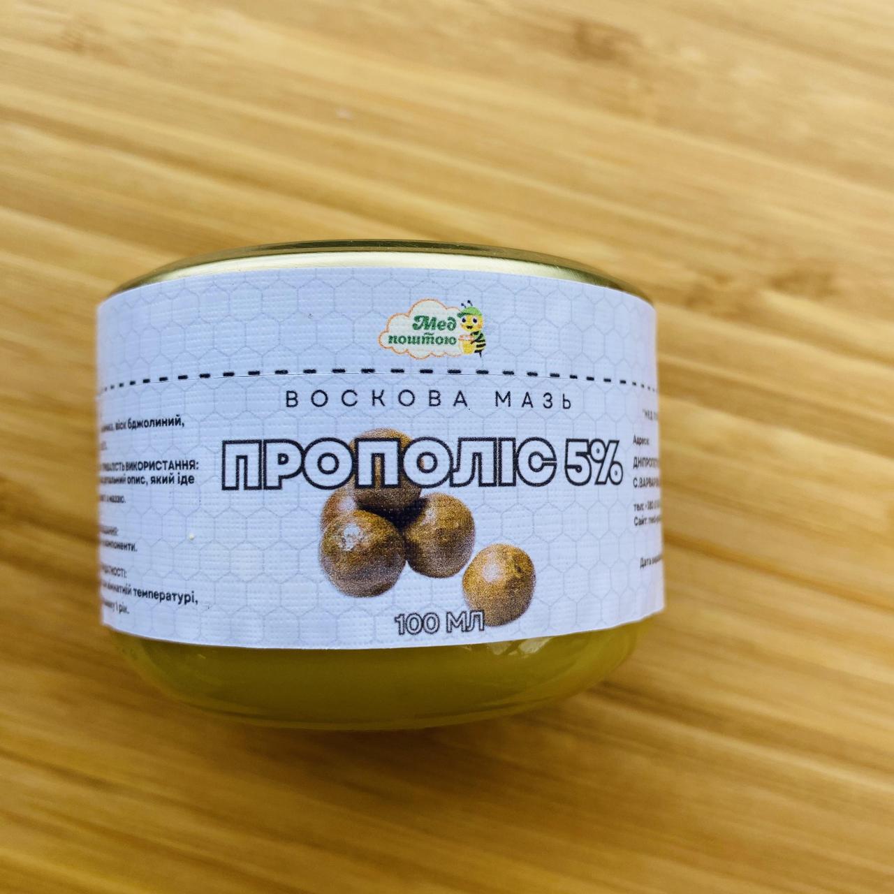 Мазь прополісно-воскова 5% (1148163597)