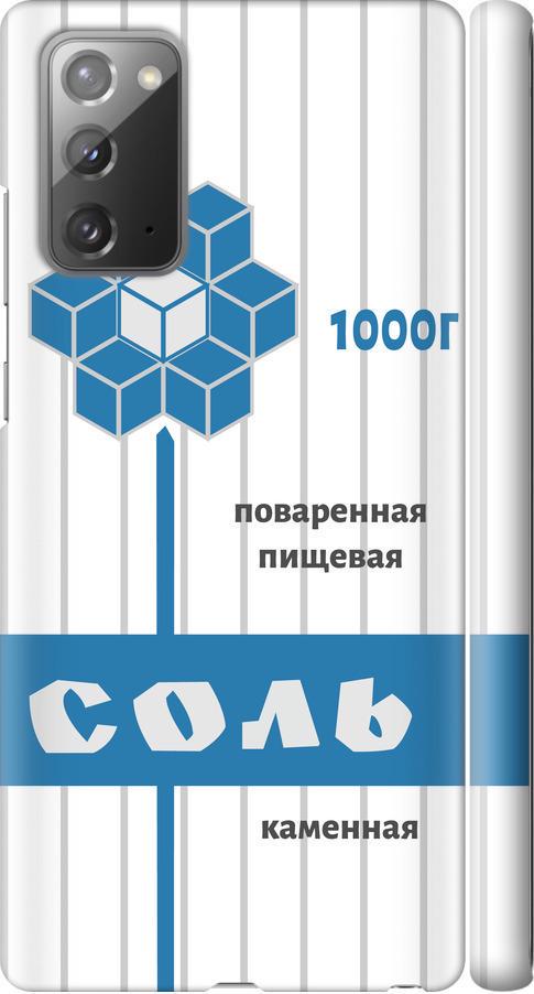 Чехол на Samsung Galaxy Note 20 Соль (4855m-2036-42517)