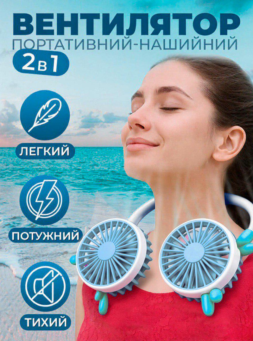 Вентилятор нашийний Hanger Fun USB акумуляторний 500 mAh Блакитний (97db5fb9) - фото 2