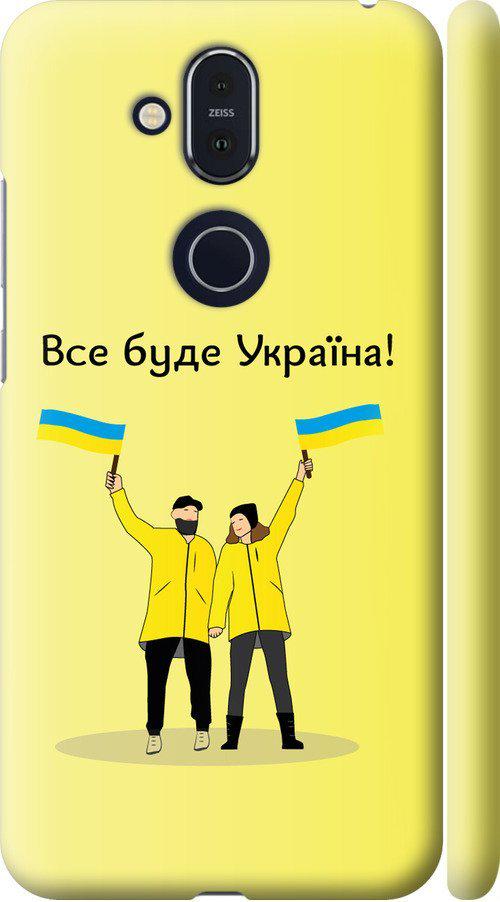 Чехол на Nokia 8.1 Все будет Украина (5235m-1620-42517)
