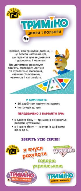 Настільна ігра для дітей Трикутне доміно Ранок цифри і кольори (9789667501631) - фото 3