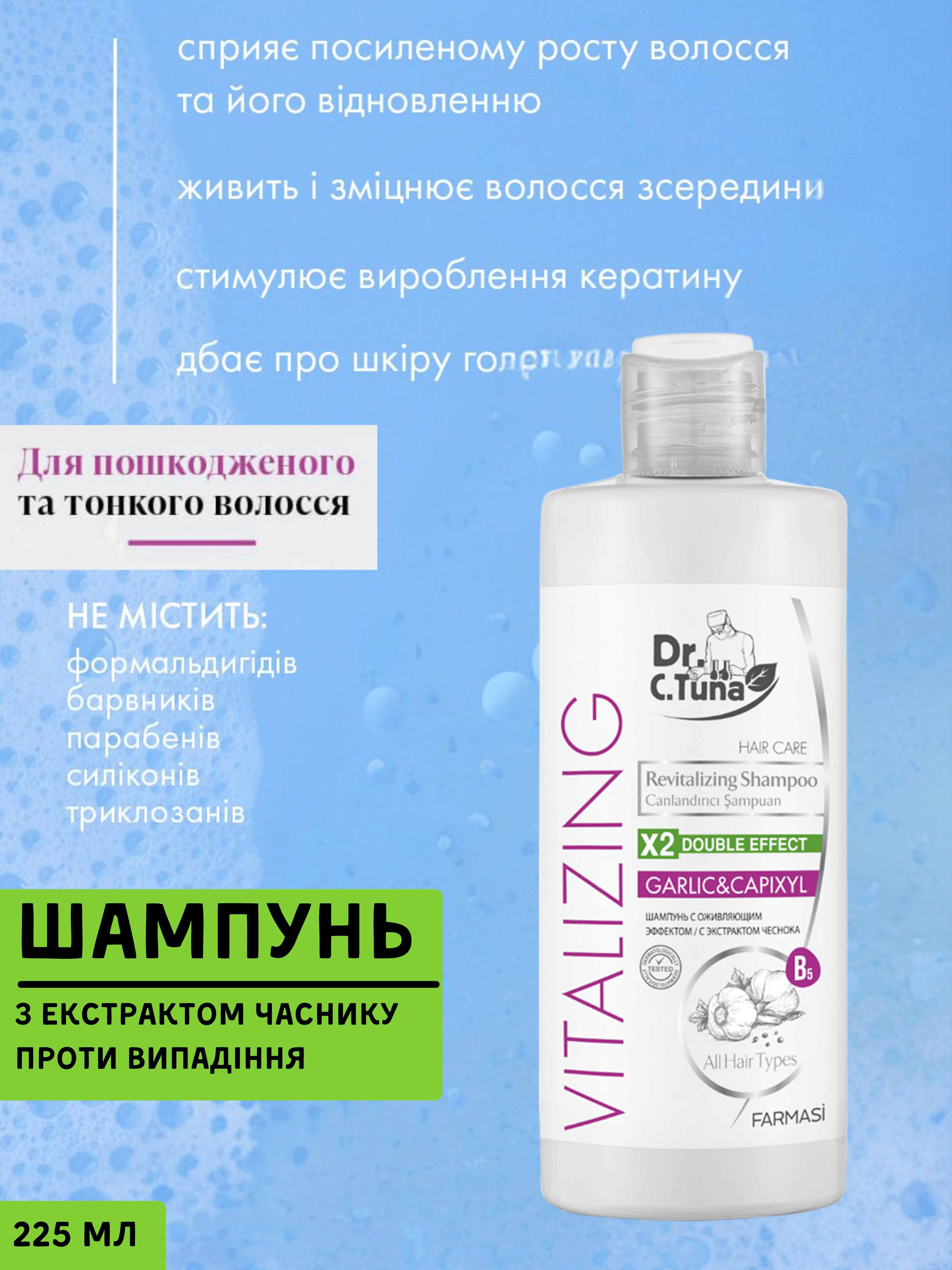 Шампунь проти випадіння волосся Farmasi Vitalizing з екстрактом часнику 225 мл (77628003) - фото 2