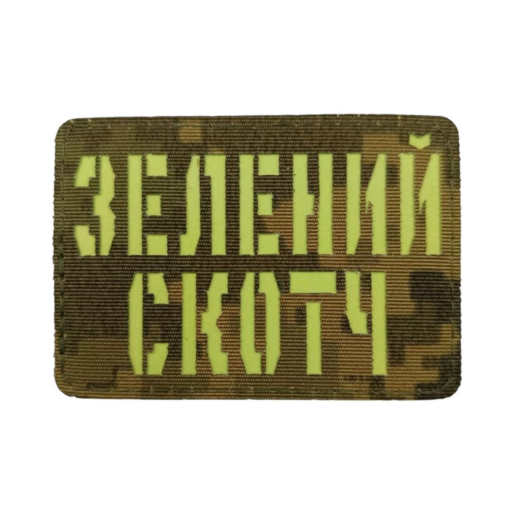Патч-шеврон Laser Cut "Зелений скотч" (31757626) Патч-шеврон Laser Cut "Зелений скотч" (31757626)