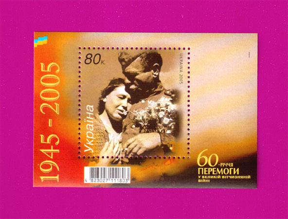 Почтовый блок Украины 2005 60-летия Победы в Великой Отечественной войне (200510001) Почтовый блок Украины 2005 60-летия Победы в Великой Отечественной войне (200510001)