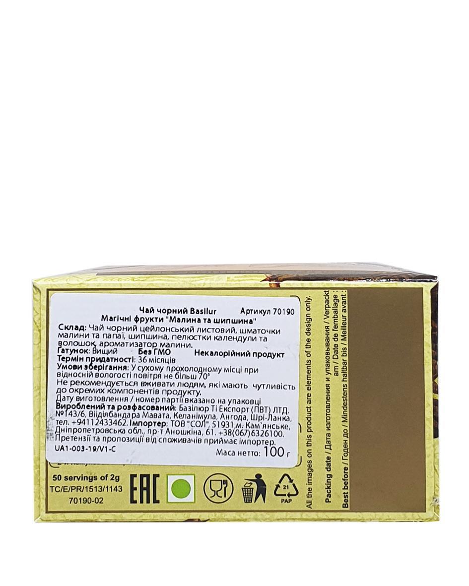 Чай черный Basilur Магические Фрукты Малина и Шиповник 100 г (55872) - фото 4 Чай черный Basilur Магические Фрукты Малина и Шиповник 100 г (55872) - фото 4
