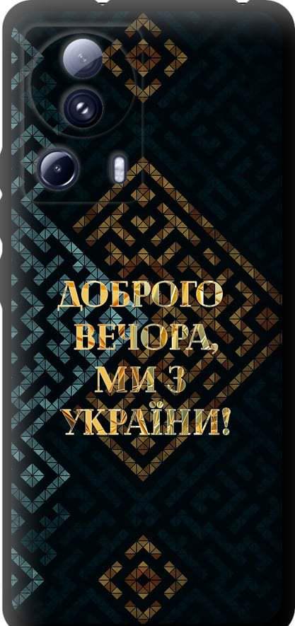 Чехол на Xiaomi 13 Lite Мы из Украины v3 (5250b-3017-42517) Чехол на Xiaomi 13 Lite Мы из Украины v3 (5250b-3017-42517)