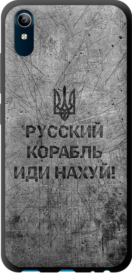 Чехол на Vivo Y91C Русский военный корабль иди на v4 (5223b-1762-42517)