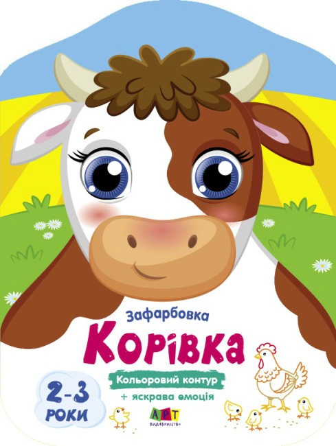Книга Н. Коваль "Цветные окраски: Коровка" 9789667512477