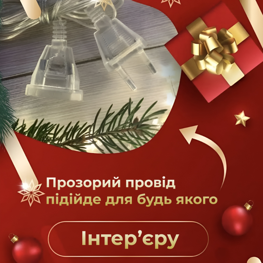 Подовжувач для гірлянди 5 м Прозорий (5МTR) - фото 5