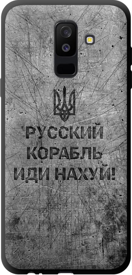 Чехол на Samsung Galaxy A6 Plus 2018 Русский военный корабль иди на v4 (5223b-1495-42517)