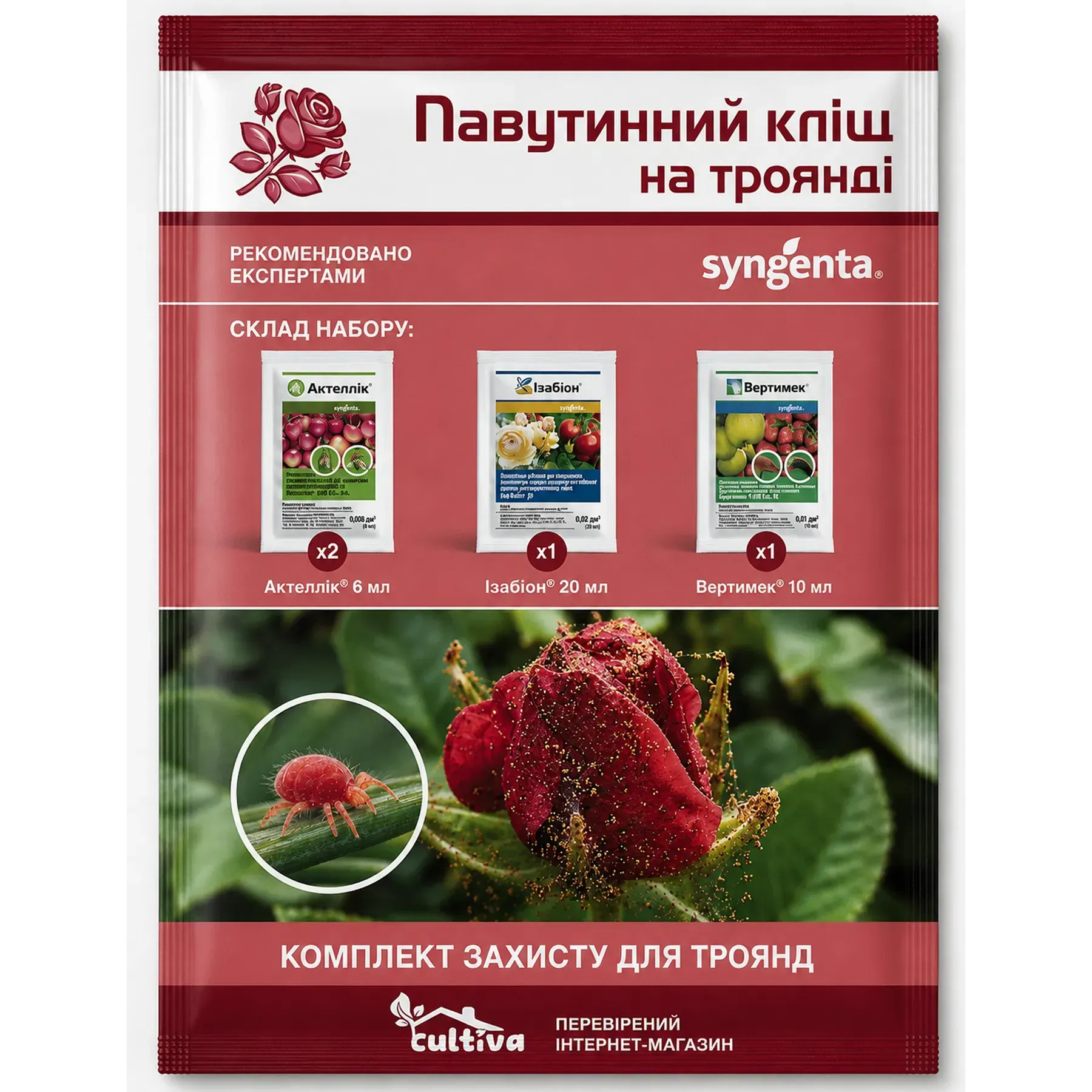 Комплект защиты Паутинный клещ на розах (troy-paut-klishch-1)