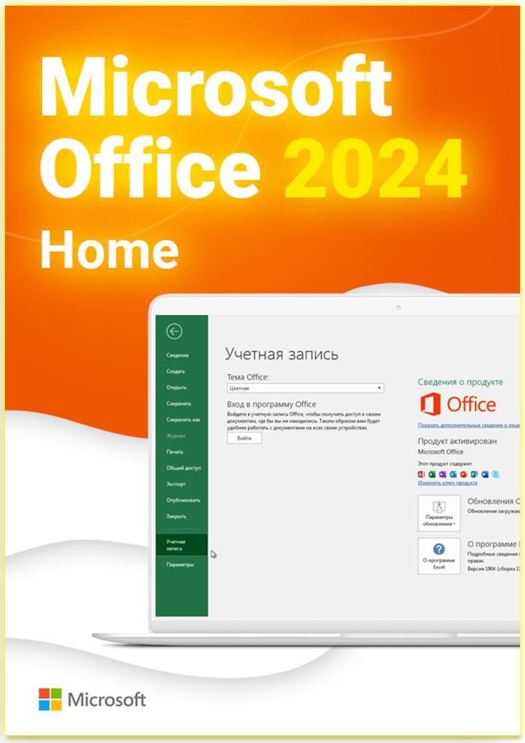 Програмне забезпечення Office 2024 для дому ESD-електронна ліцензія для 1 ПК всі мови (EP2-06797) - фото 2