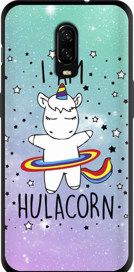 Чехол на OnePlus 6T I'm hulacorn (3976b-1587-42517)