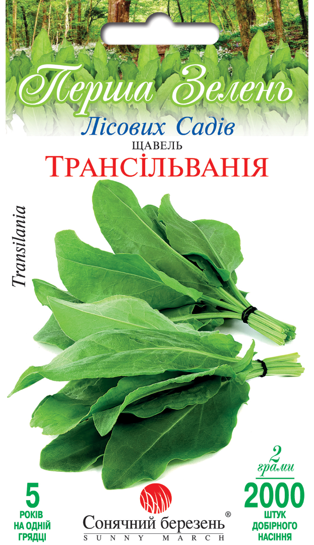 Насіння зелені Щавель Трансільванія (9069)