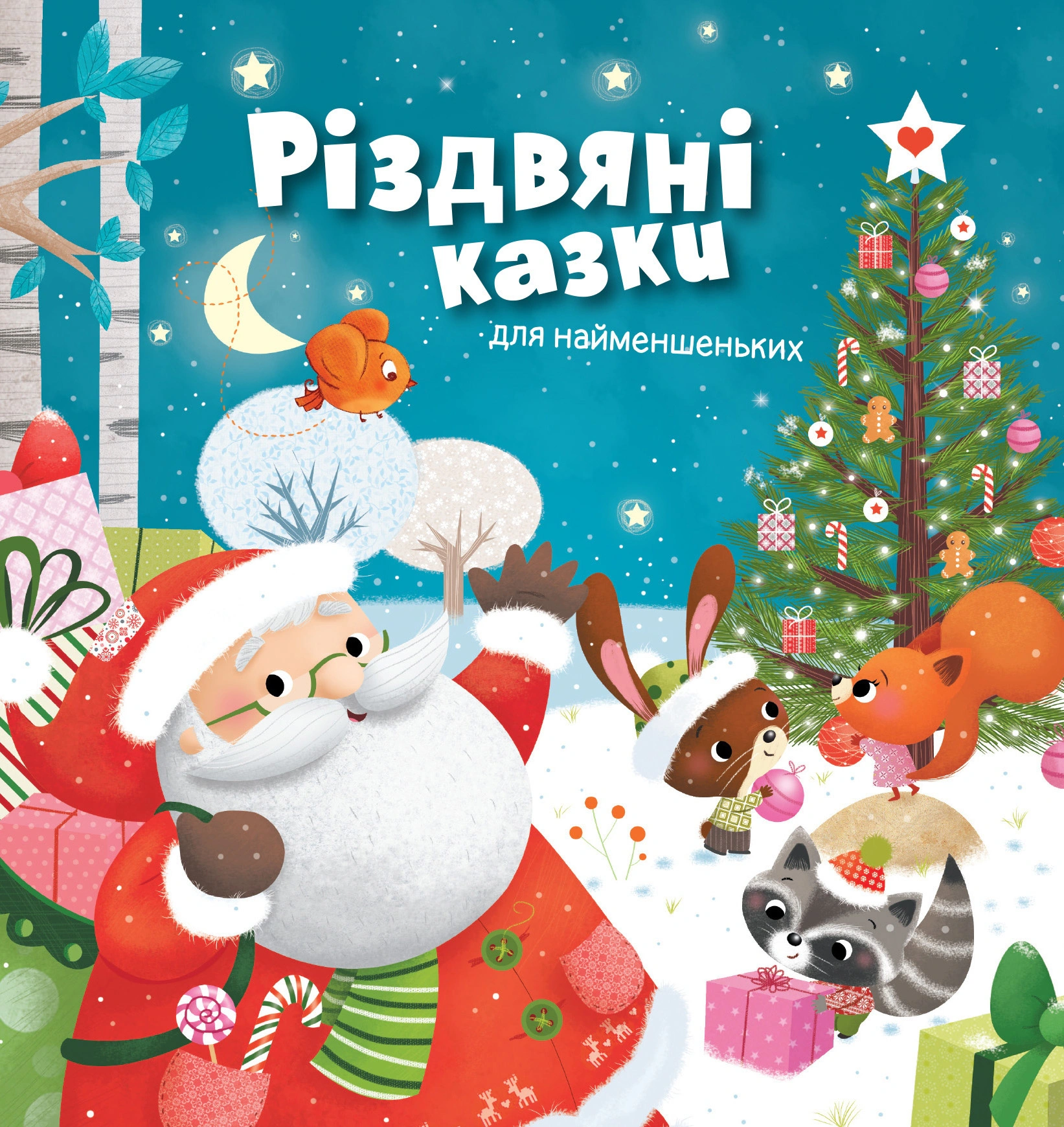 Книга Мирея Саве "Рождественские сказки для самых маленьких" 9789669481528
