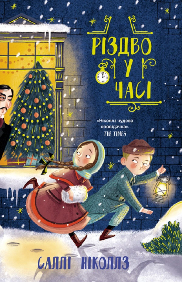 Книга Салли Николлз "Рождество во времени" 9786170973351