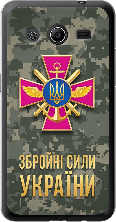 Чехол на Samsung Galaxy Core 2 G355 ЗСУ (5269u-75-42517)