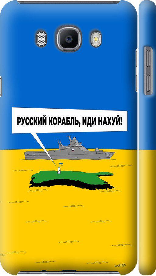 Чехол на Samsung Galaxy J7 (2016) J710F Русский военный корабль иди на v5 (5237m-263-42517) Чехол на Samsung Galaxy J7 (2016) J710F Русский военный корабль иди на v5 (5237m-263-42517)