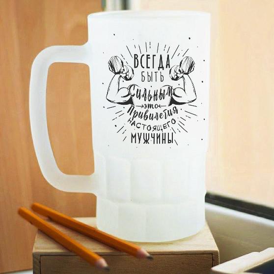 Пивной бокал матовый для настоящего мужчины
