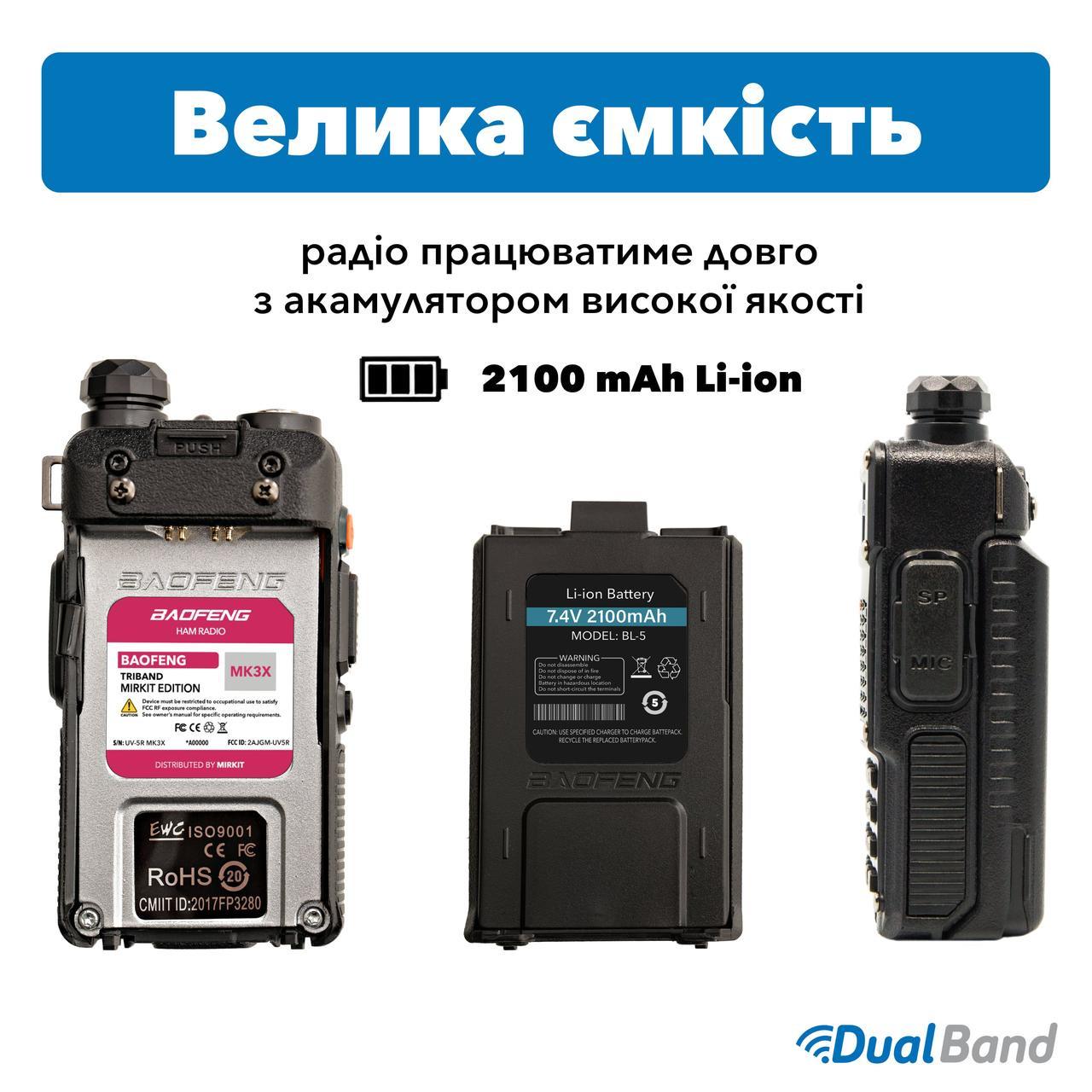 Рация трехдиапазонная Baofeng UV-5R MP3 5 Вт с усиленным аккумулятором 2100 mah (8040) - фото 2