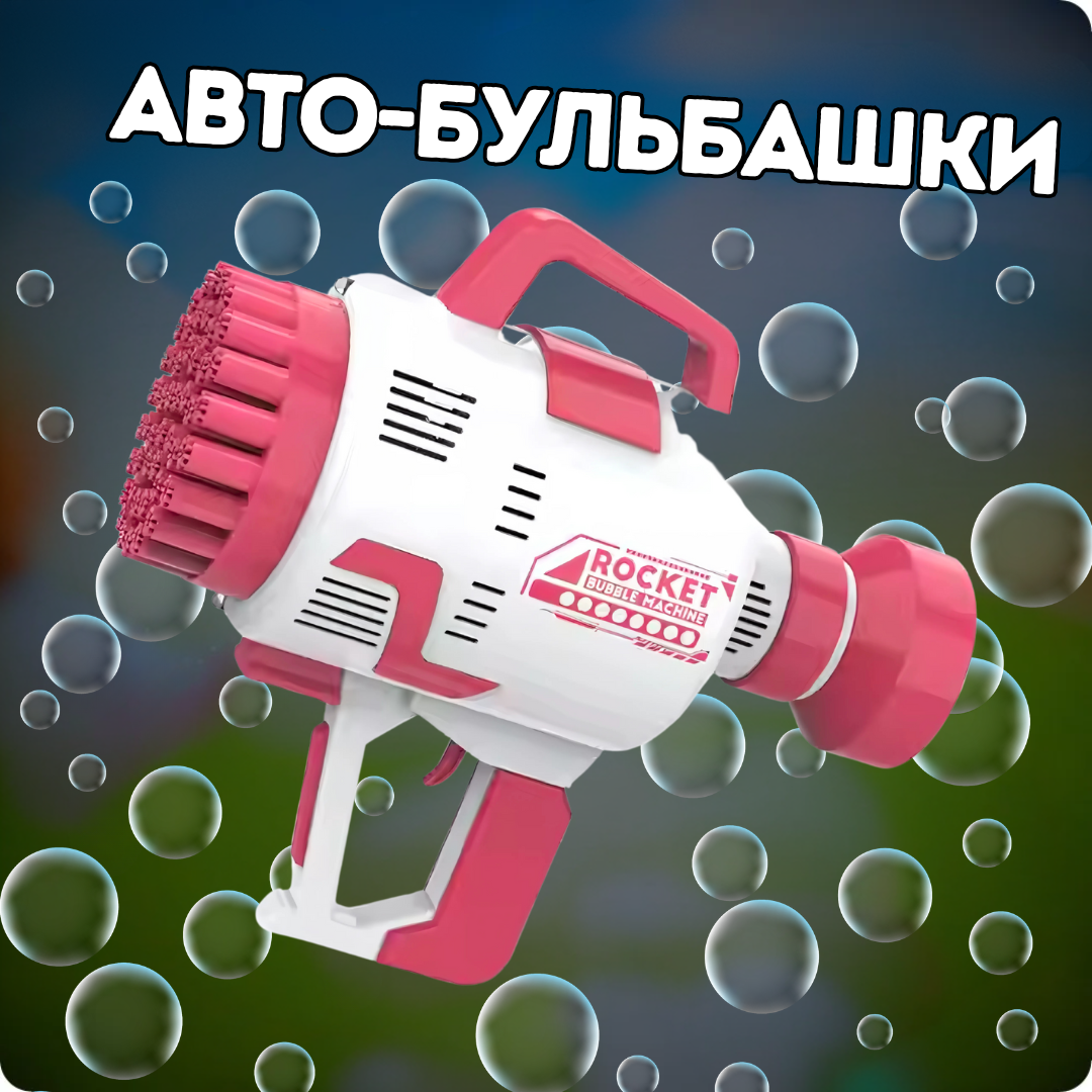 Генератор мильних бульбашок на акумуляторі для дітей Рожевий - фото 3 Генератор мильних бульбашок на акумуляторі для дітей Рожевий - фото 3