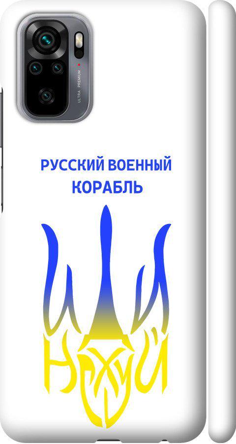 Чехол на Xiaomi Redmi Note 10S Русский военный корабль иди на v7 (5261m-2577-42517)