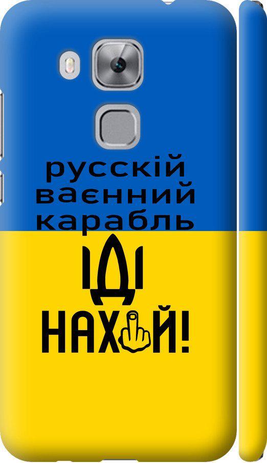 Чехол на Huawei Nova Plus Русский военный корабль иди на (5216m-961-42517)