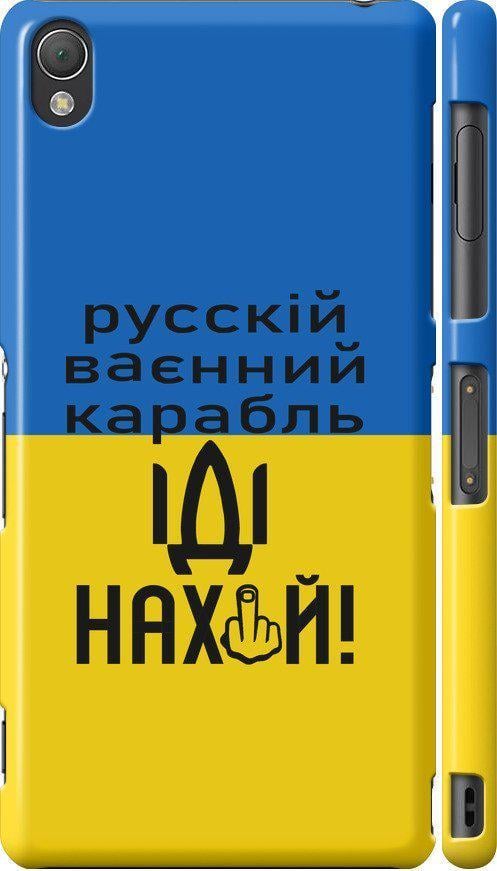 Чехол на Sony Xperia Z3 D6603 Русский военный корабль иди на (5216c-58-42517) Чехол на Sony Xperia Z3 D6603 Русский военный корабль иди на (5216c-58-42517)