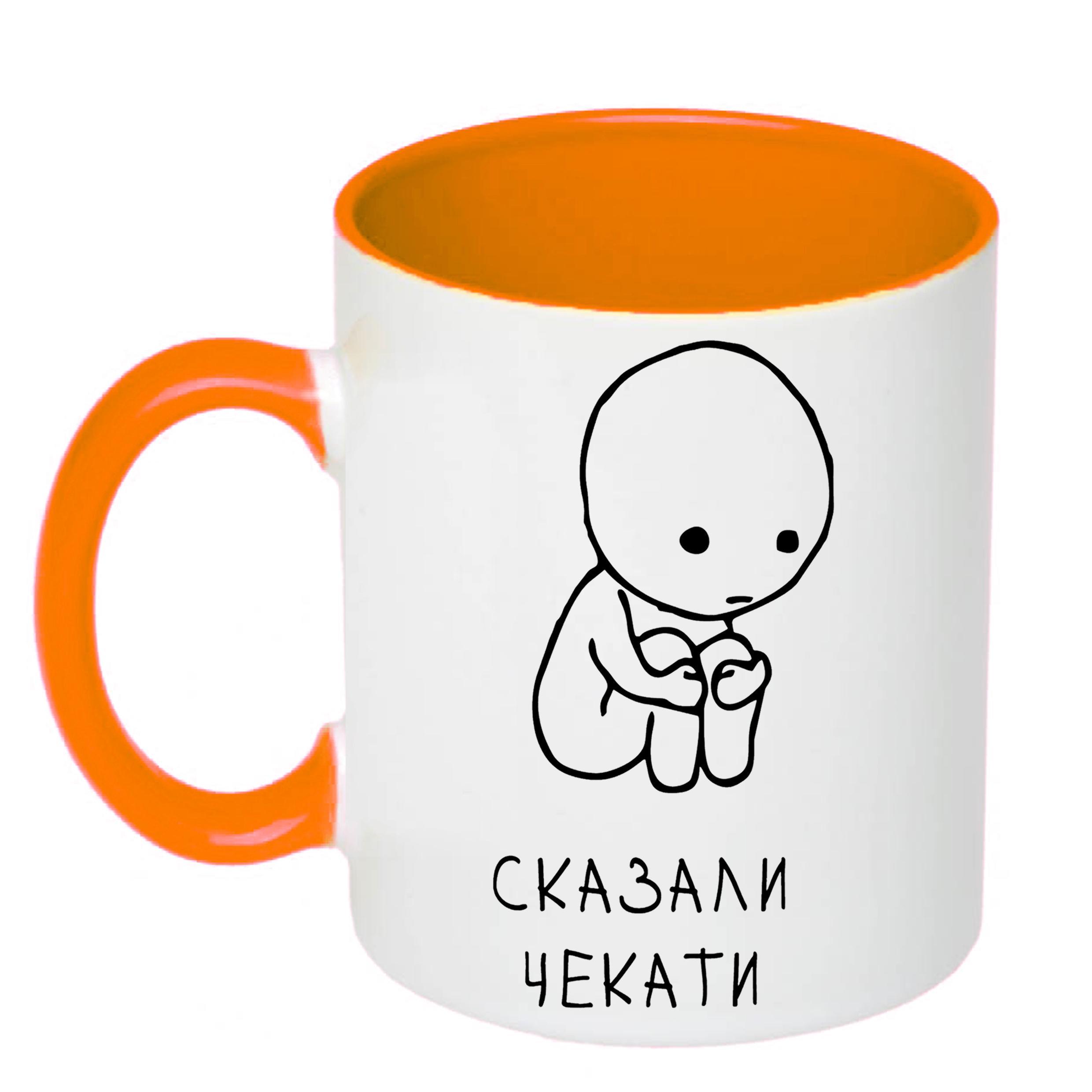 Чашка з принтом "Сказали чекати" 330 мл Помаранчевий (19599)