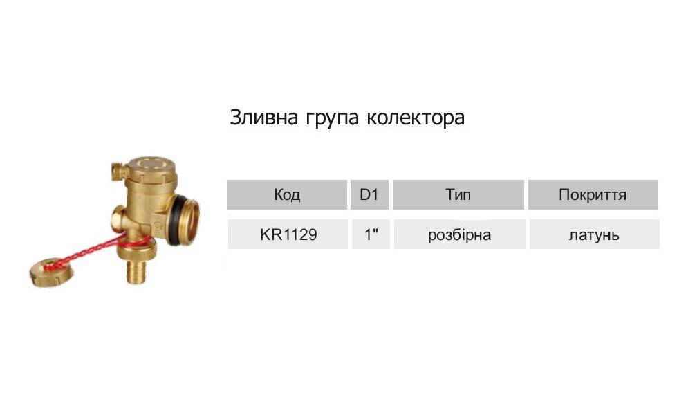 Конечный элемент коллектора Karro KR1129 со спусковым клапаном и воздухоотводом (KR K 1129) - фото 2