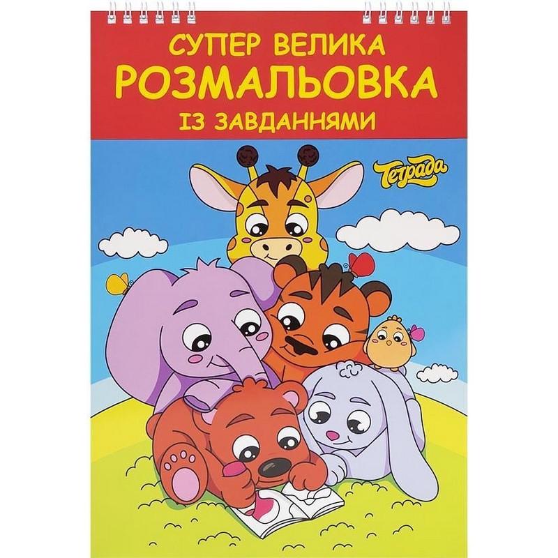 Раскраска ТЕ1181 с заданиями 48 страниц (3081400853)