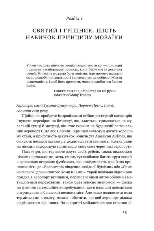 Книга Нік Лавгров "Принцип мозаїки Шість навичок дивовижного життя і кар'єра кур'єри" - фото 5