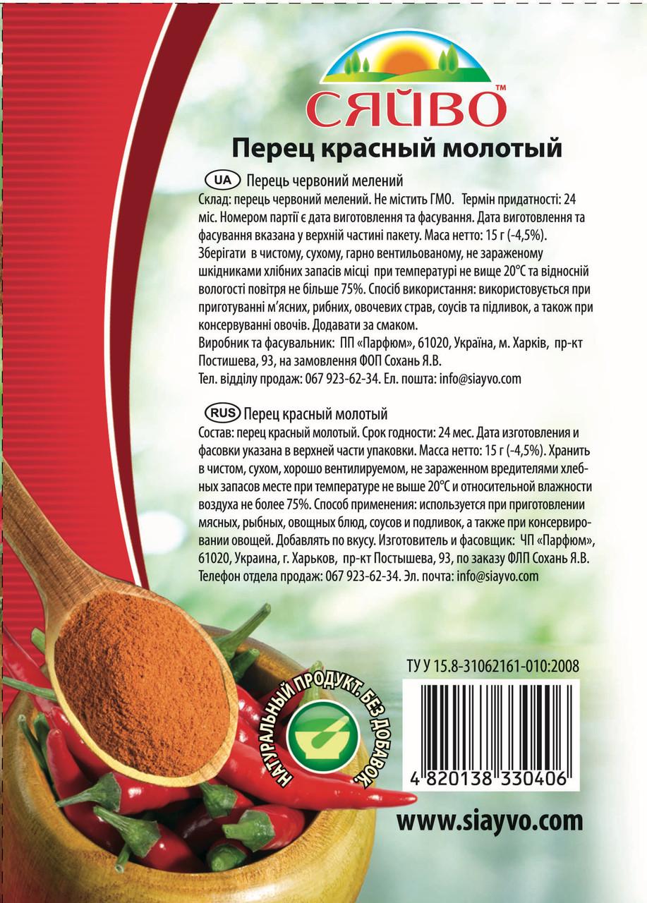 Приправа Перець червоний мелений СЯЙВО 15 г - фото 2 Приправа Перець червоний мелений СЯЙВО 15 г - фото 2