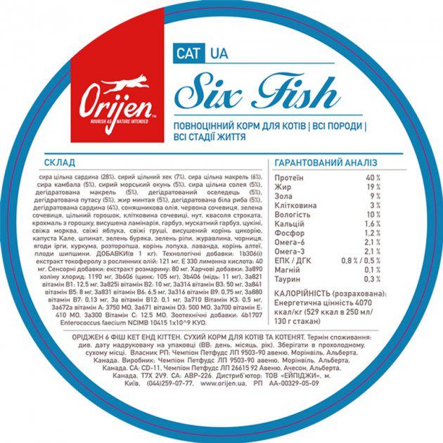 Корм сухой для кошек и котят Orijen Six Fish Cat 5,4 кг (24148609) - фото 4 Корм сухой для кошек и котят Orijen Six Fish Cat 5,4 кг (24148609) - фото 4