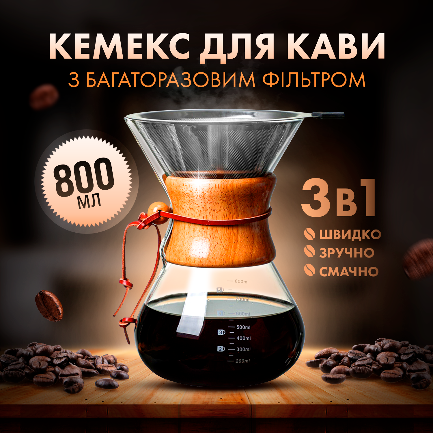 Кемекс CHEMEX с многоразовым металлическим фильтром для альтернативного заваривания 800 мл (CX-800) - фото 2