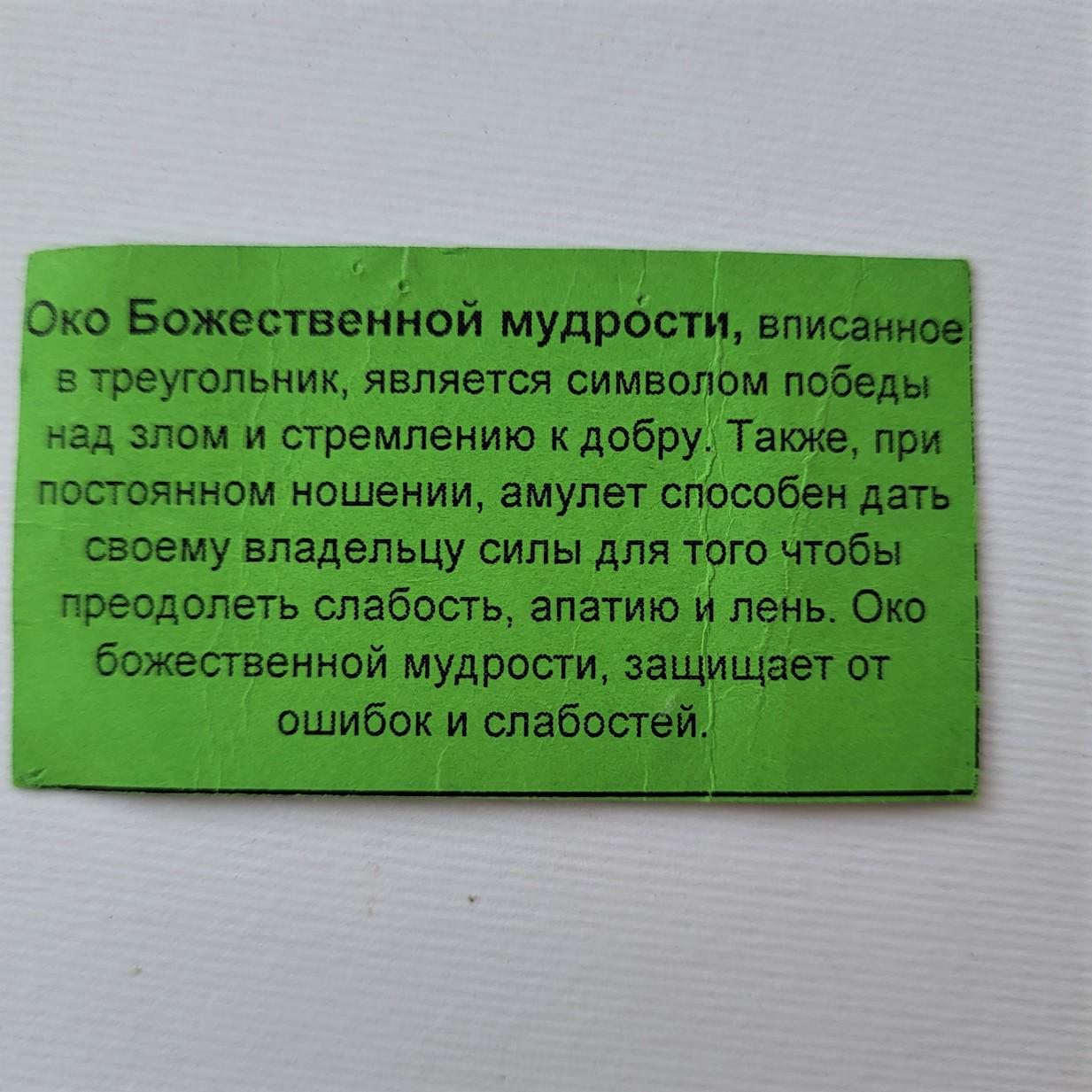 Підвіска зі срібла Око Божественної мудрості чорнене 925 проба 4,60 г (АРТ,89016ч) - фото 3