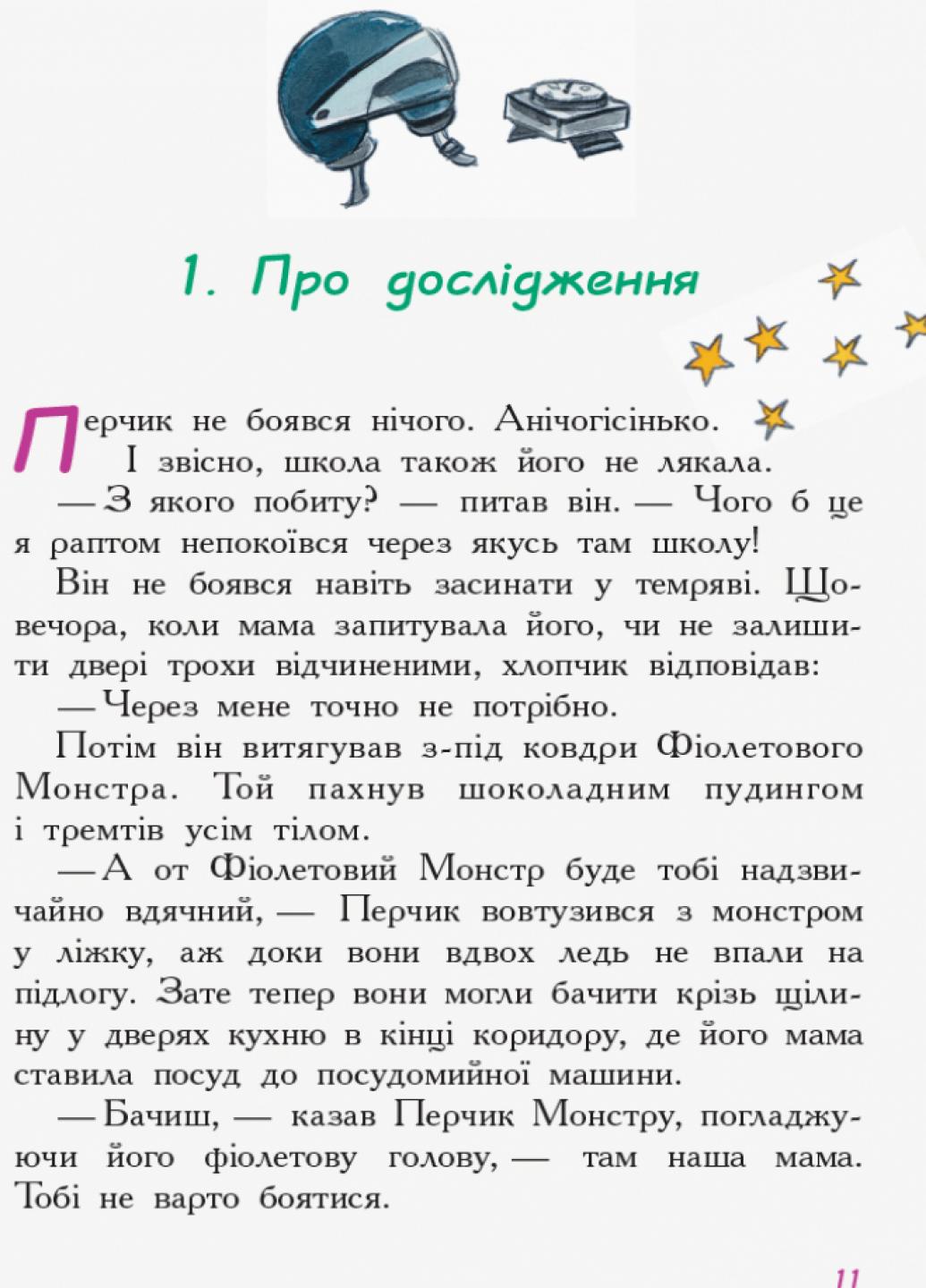 Книга Пригоди Перчиковського : Перчик, М'ята та школа. Автор Ірмґард Крамер Ч901393У 9786170943262 - фото 4