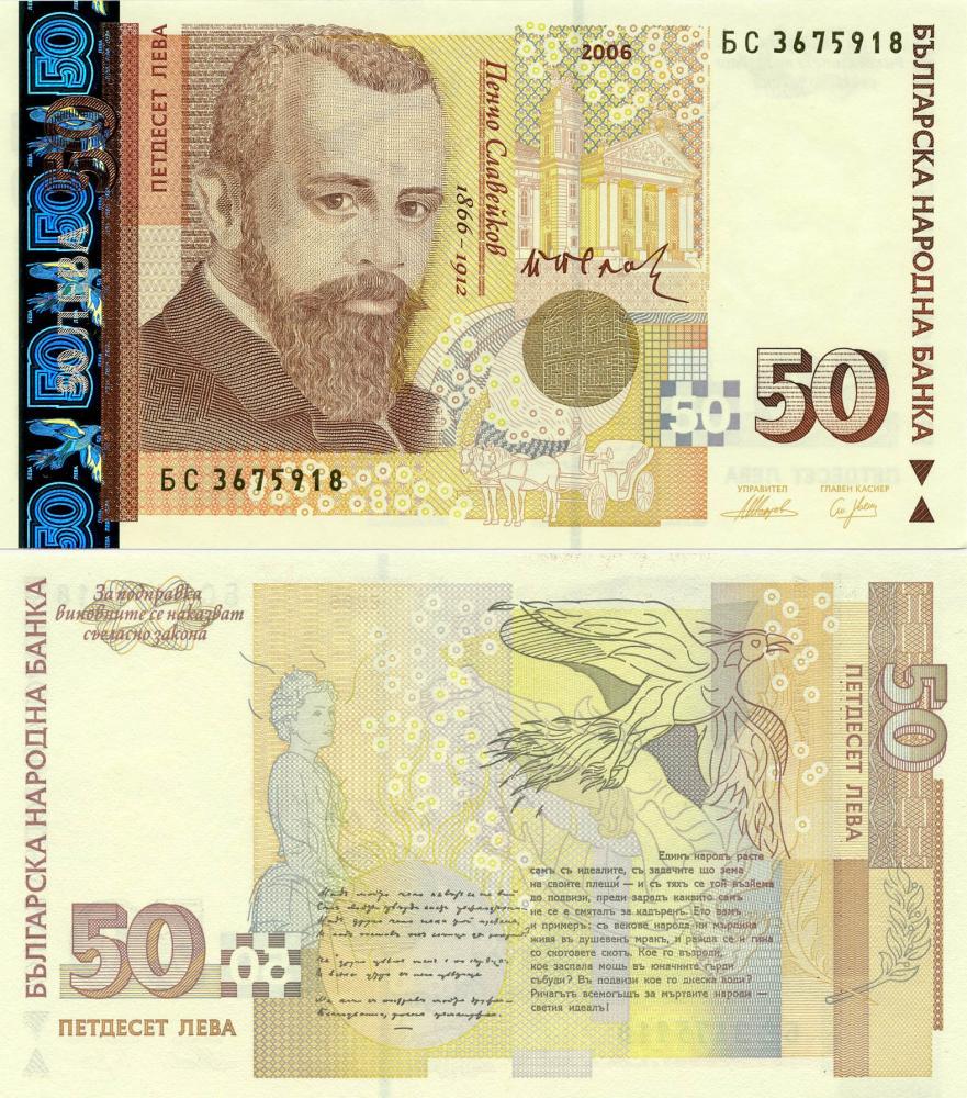 Колекційна банкнота Болгарія 50 лев 2006 UNC P119b (Б11212)