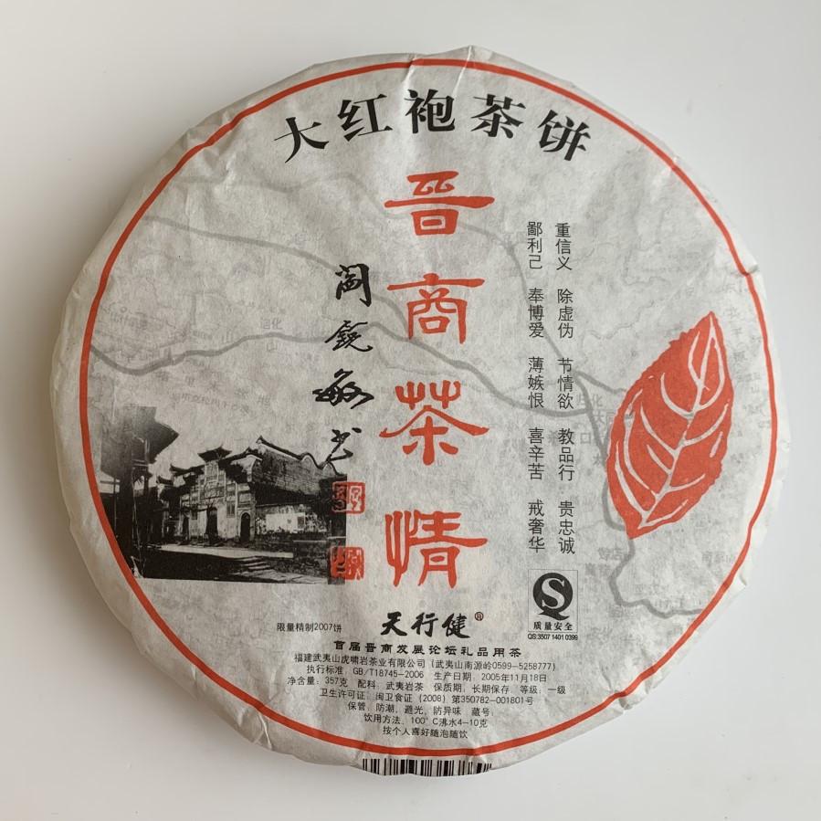 Чай Улун Да Хун Пао Шаньси Шан Светлый Огонь 2007 год 357 г