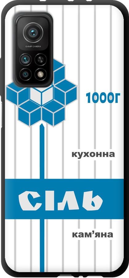 Чехол на Xiaomi Mi 10T Соль UA (5625b-2096-42517)