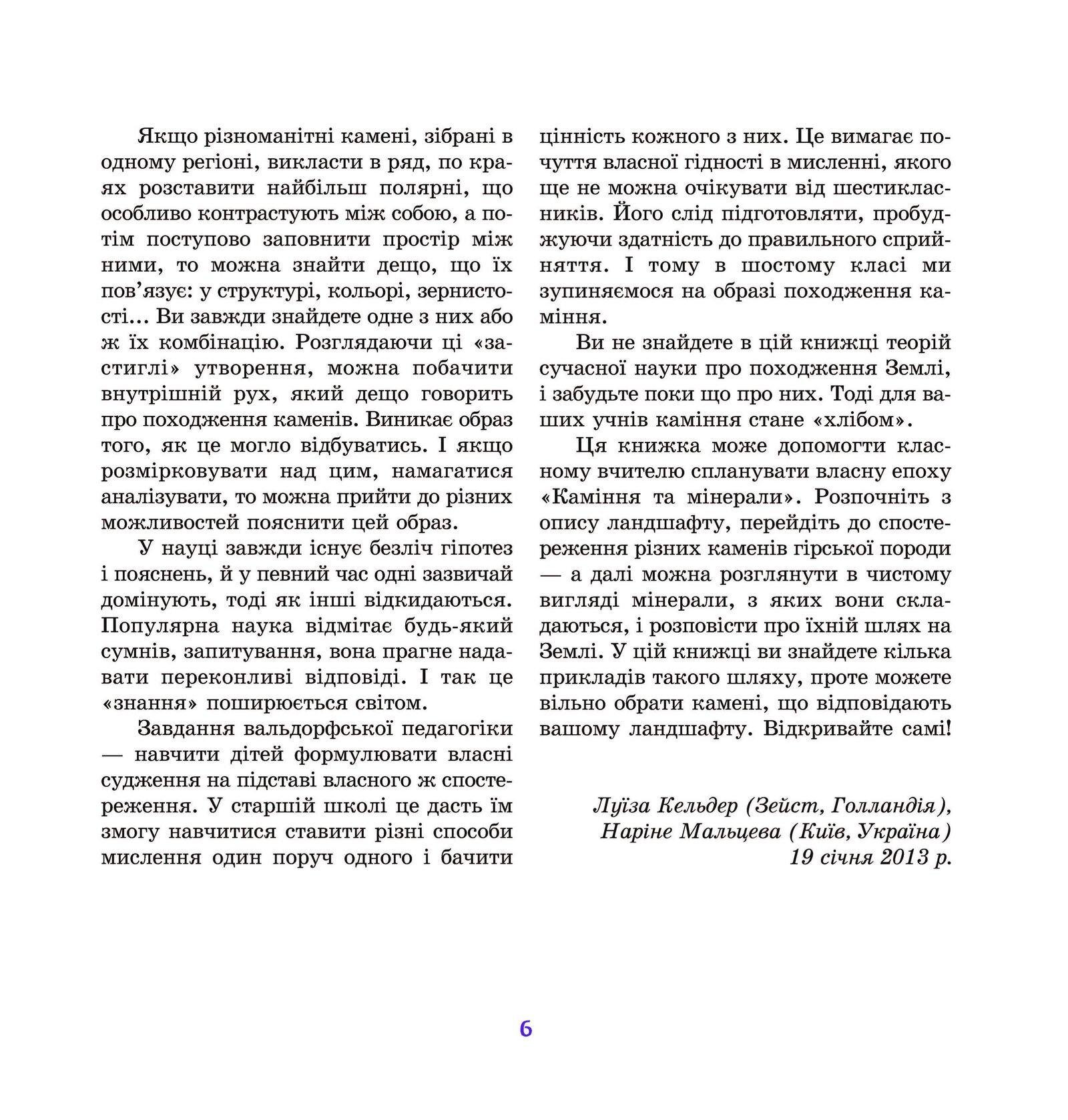 Книга Луизы Кельдер и Нарине Мальцевой «Світ, у якому спить каміння» - фото 8