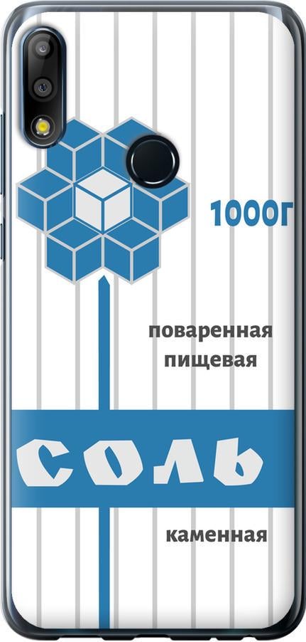 Чехол на Asus Zenfone Max Pro M2 ZB631KL Соль (4855u-1641-42517)