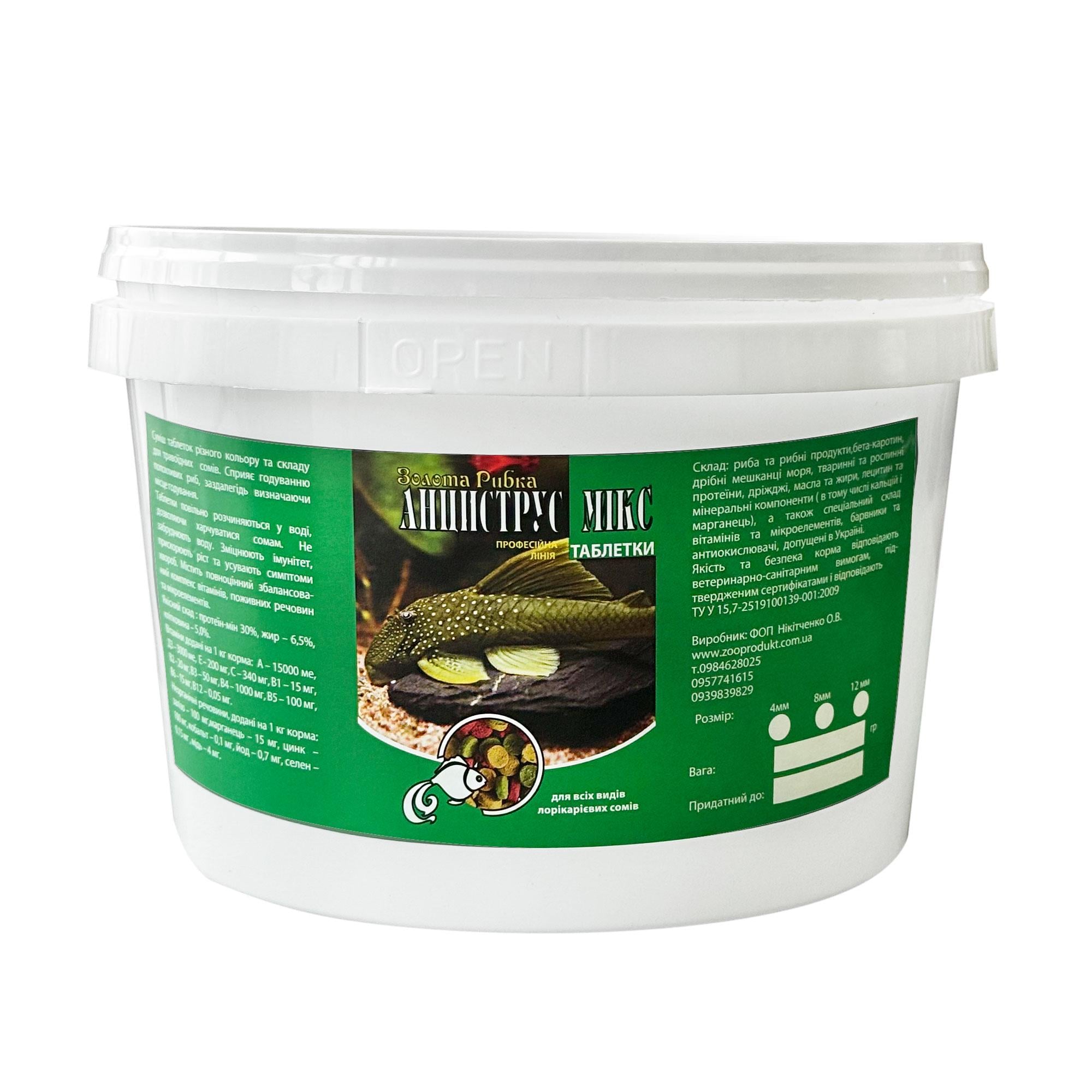 Корм для сомів Анціструс Мікс 1 кг (8707088)