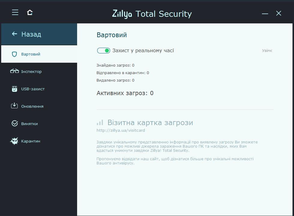 Антивірус Zillya Total Security ліцензія на 3 роки 3 ПК (ZB26-01) - фото 4 Антивірус Zillya Total Security ліцензія на 3 роки 3 ПК (ZB26-01) - фото 4