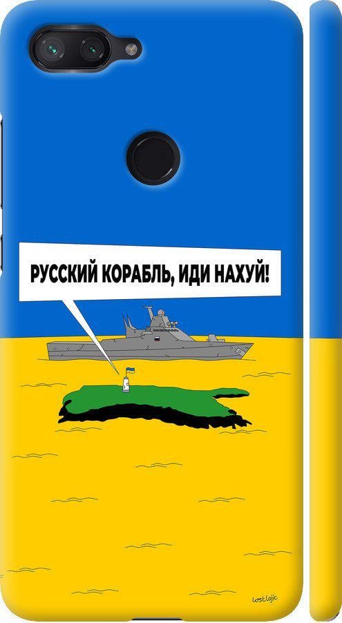 Чехол на Xiaomi Mi 8 Lite Русский военный корабль иди на v5 (5237m-1585-42517)
