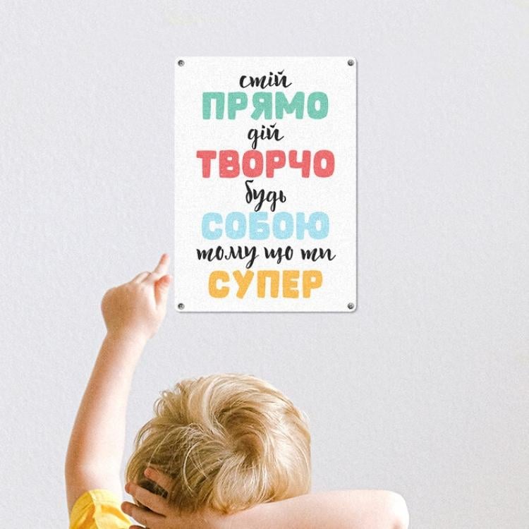 Табличка интерьерная металлическая "Стій прямо, дій творчо, будь собою, тому що ти супер" Табличка интерьерная металлическая "Стій прямо, дій творчо, будь собою, тому що ти супер"