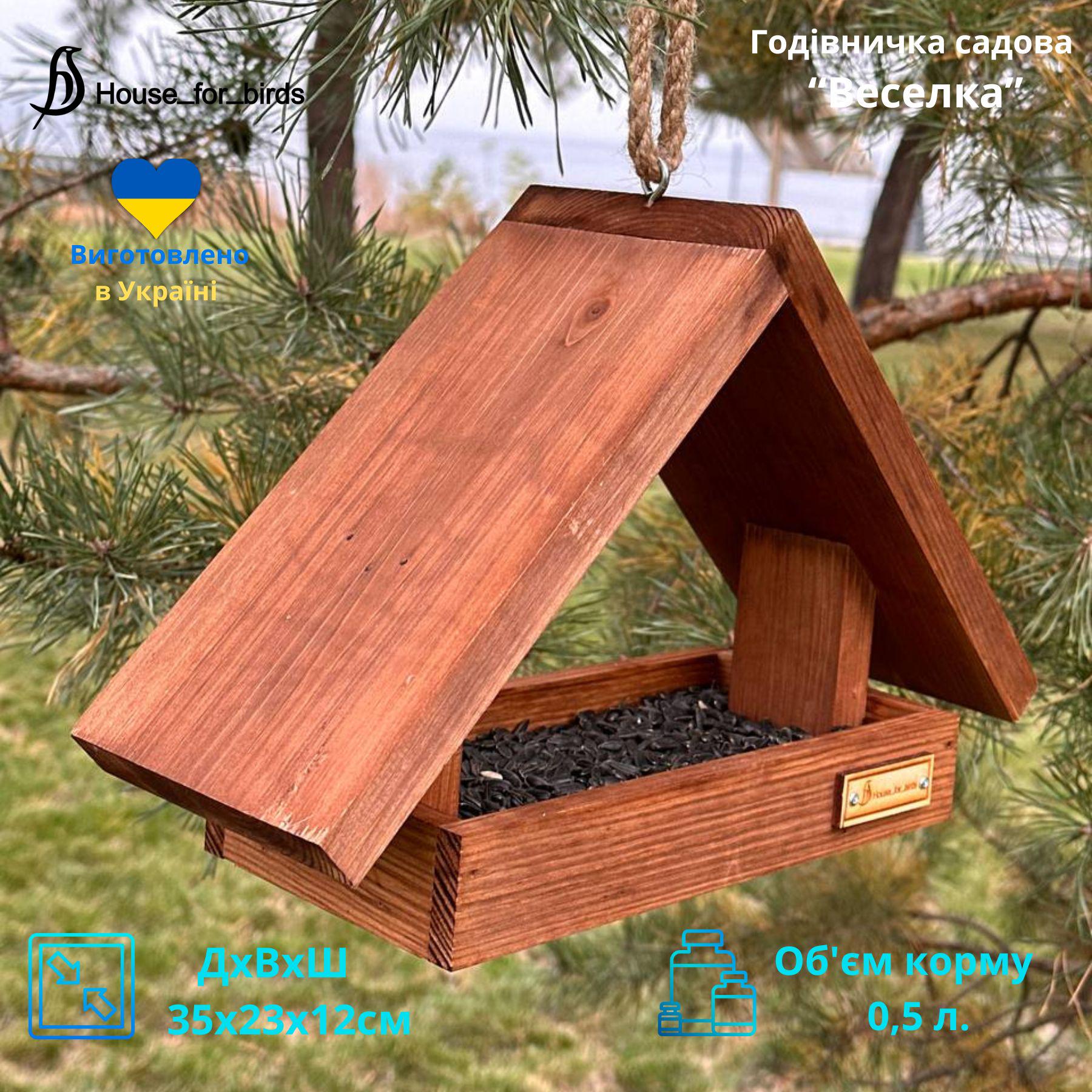 Кормушка для птиц подвесная House for birds Радуга Венге - фото 2