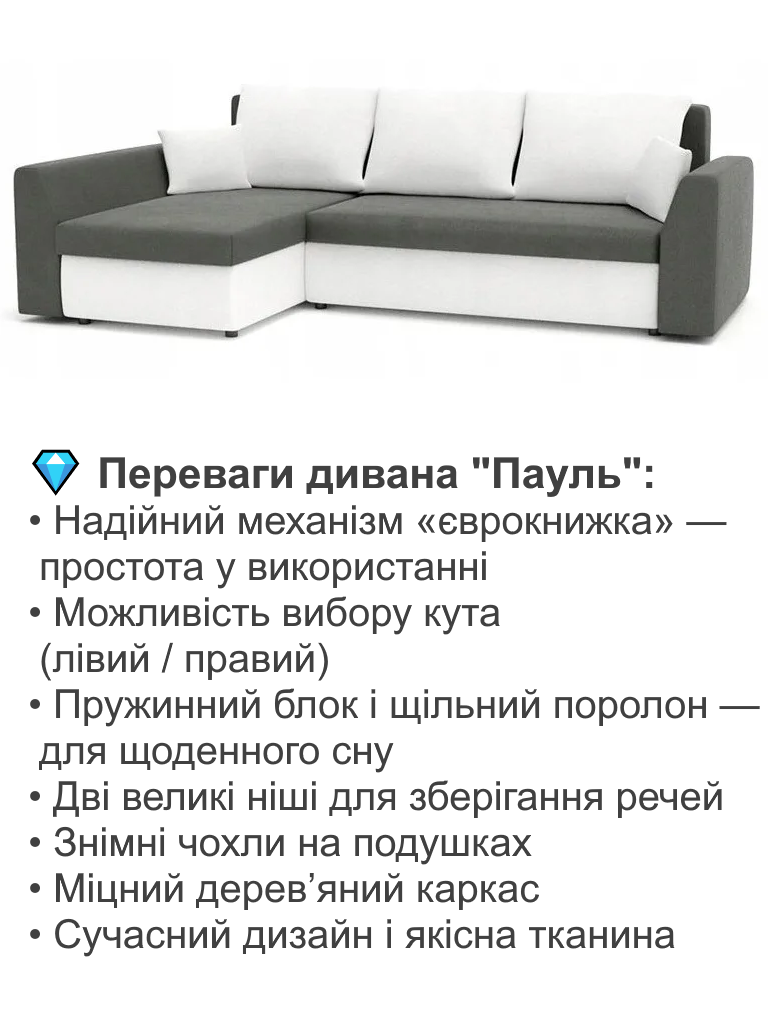 Диван кутовий Пауль 247х140 см Сірий/Молочний (28118826) - фото 3 Диван кутовий Пауль 247х140 см Сірий/Молочний (28118826) - фото 3